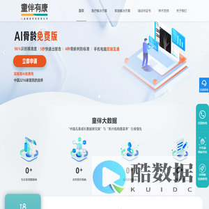 骨龄软件测评-骨龄鉴定评价-儿童体态矫正培训机构-儿童保健系统-童伴有康