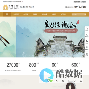 修谱软件_家谱软件_族谱软件_修谱工具_修谱平台_互联网家谱云平台_名门修谱