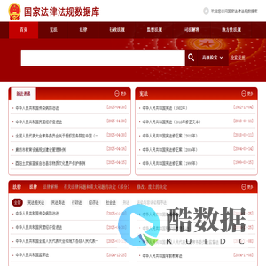 国家法律法规数据库