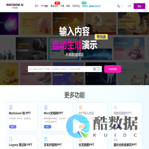 MindShow官网 | AI生成PPT，快速演示你的想法