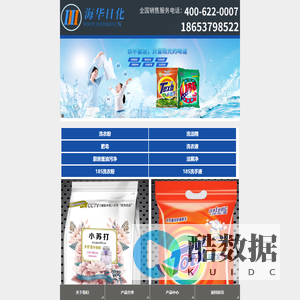 山东济宁海华日化有限公司