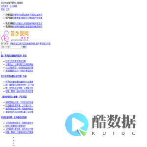 爱孕婴网