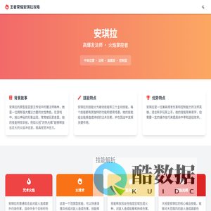 王者荣耀安琪拉怎么玩-安琪拉铭文出装技能连招教学 - 玩逸游戏网