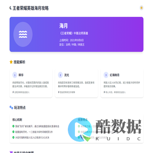 王者荣耀海月怎么玩-海月铭文出装技能连招教学 - 游乐窝游戏网