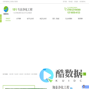 【翔泰官网】净化工程,无尘车间,净化工程公司,净化工程装修-翔泰净化