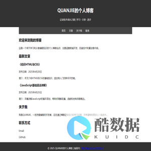 QUANJIE的个人博客