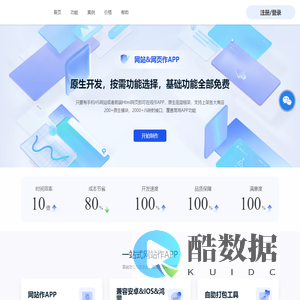 app在线制作平台-网站生成app_网站app