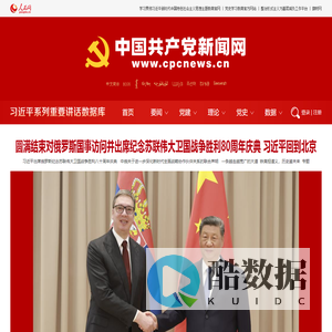 中国共产党新闻网--人民网