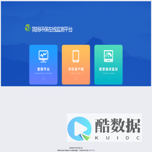 环保在线监测云平台