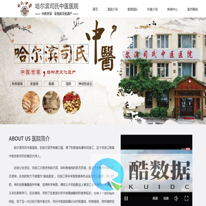 哈尔滨司氏中医医院