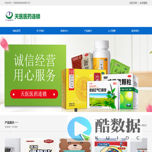 天医医药连锁有限公司