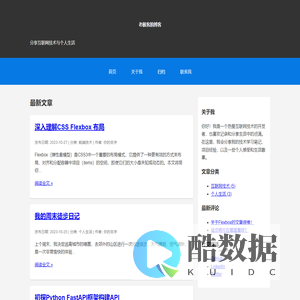 老极客 - 分享互联网技术与个人生活
