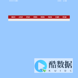 中国民主建国会连云港市委员会