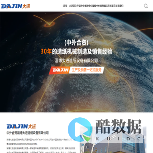 淄博大进造纸设备有限公司