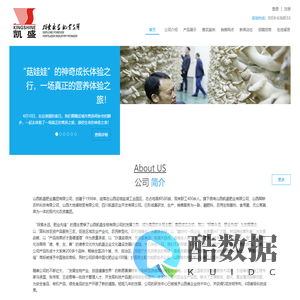 山西凯盛生物科技有限公司