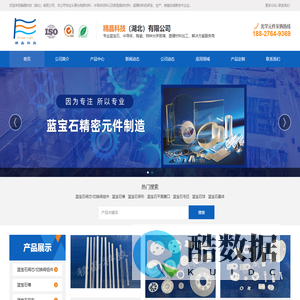 精晶科技（湖北）有限公司【官网】