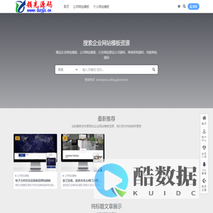 企业网站模板源码_公司网站建设模板【领先源码网】