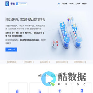 千流私域营销