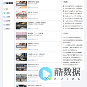 生活常识网——生活常识知识大全