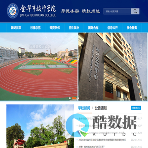 金华市技师学院