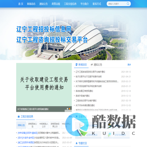 辽宁工程招投标信息网