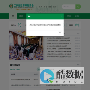 辽宁省政府采购协会