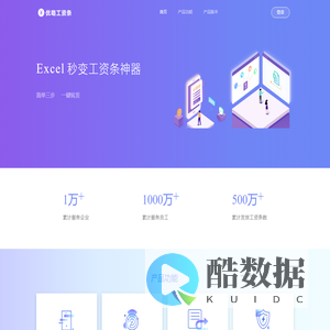 优咯工资条：自动生成工资条，一键发送