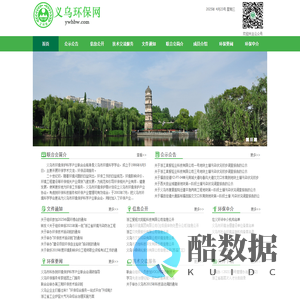 义乌环保网-首页