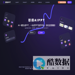 职得AIPPT官网 - AI一键生成PPT工具