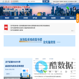 杭州市住房保障和房产管理局