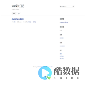 x11成长日记