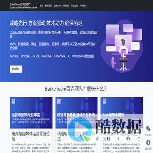 BaikeTeam百克团队 - 工业品行业互联网全域营销解决方案提供商