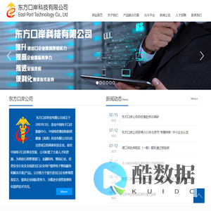 东方口岸科技有限公司_官网