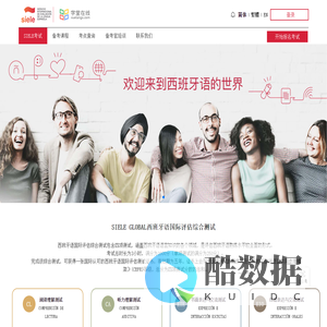 SIELE西班牙国际评估测试