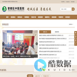 随州市曾都区中医医院｜随州高新区医院