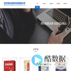 武汉慧达信息技术有限公司