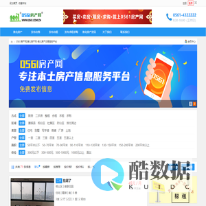 本地房产信息发布平台 -  淮北本地房产门户 - 0561.com.cn