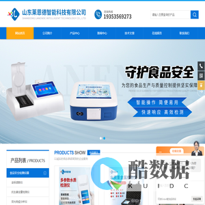 土壤肥力快速检测仪-荧光定量-多通道真菌毒素检测仪-山东莱恩德智能科技有限公司