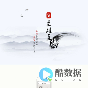 兰雄直播