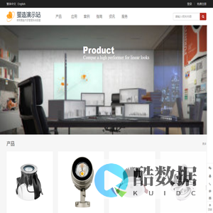 萤造演示站 - 照明行业门户系统