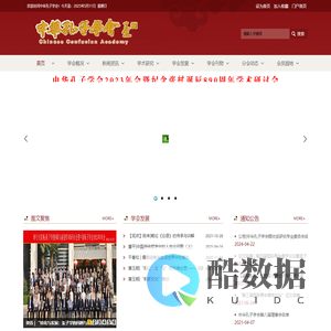 首页 - 中华孔子学会