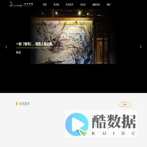 Dance with Light 与光共舞 - 领先艺术孵化及运营机构