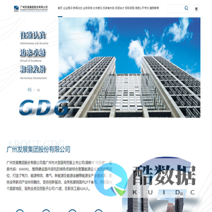 广州发展集团股份有限公司