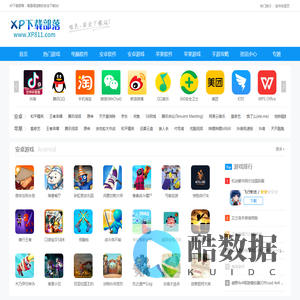 XP下载部落_系统软件安卓应用下载网站