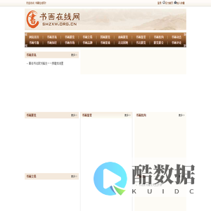 书画在线网 - 政务信息一体化应用平台