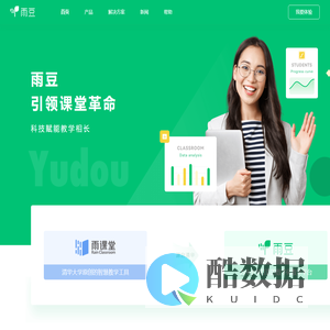 雨豆—引领课堂革命