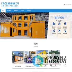 南宁集装箱_南宁活动板房_南宁住人集装箱租赁_南宁柜簇集装箱出租_广西柜簇集装箱有限公司