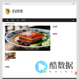 老家快餐