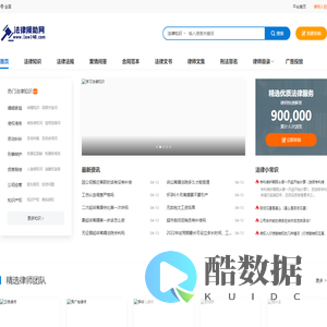 法律援助网