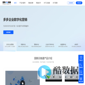 国联云销通企业私域智能营销SaaS平台